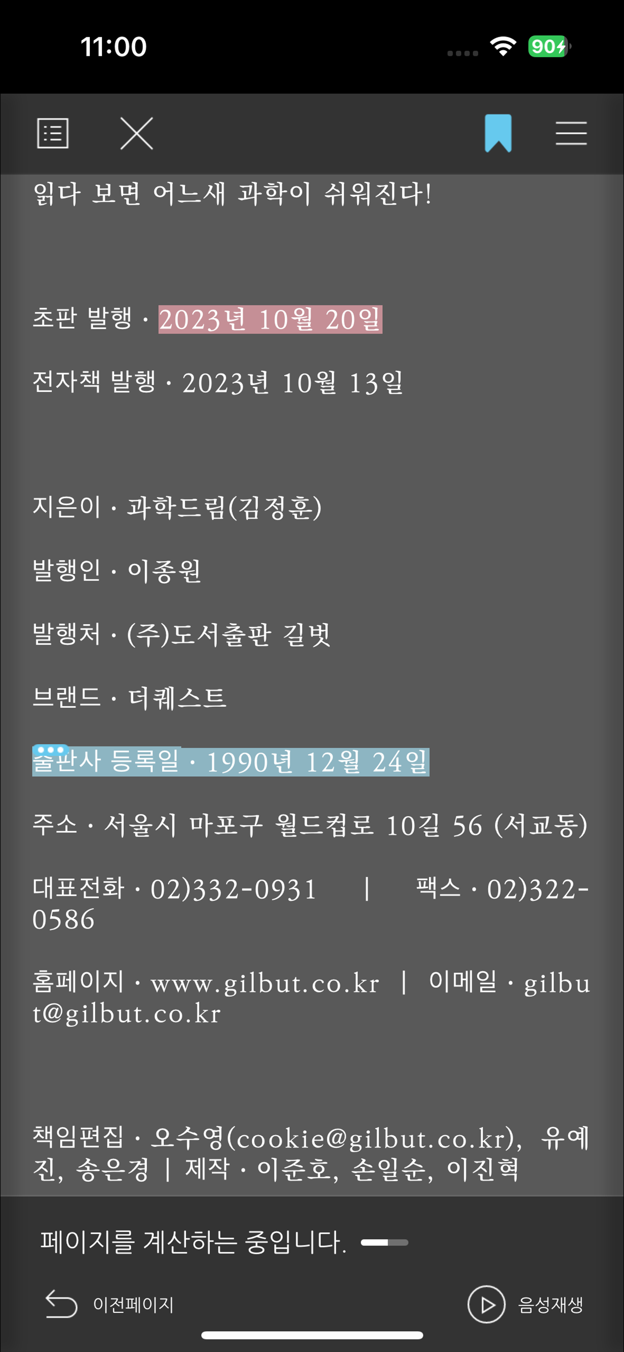 서울도서관 통합전자책 뷰어 3.0