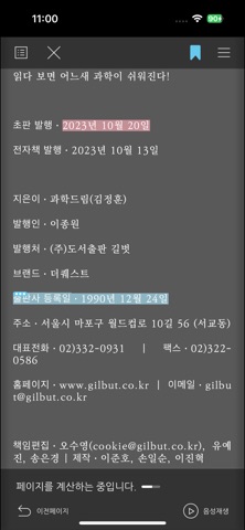 서울도서관 통합전자책 뷰어 3.0 iPhone screenshot 4