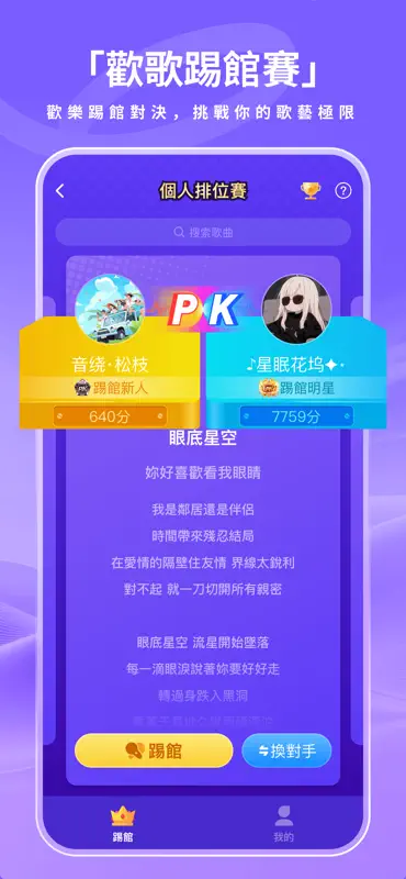 歡歌Live - 手機K歌就上歡歌 screenshot 8 of 8