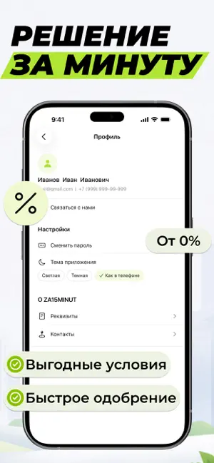 За15Минут iPhone screenshot 3