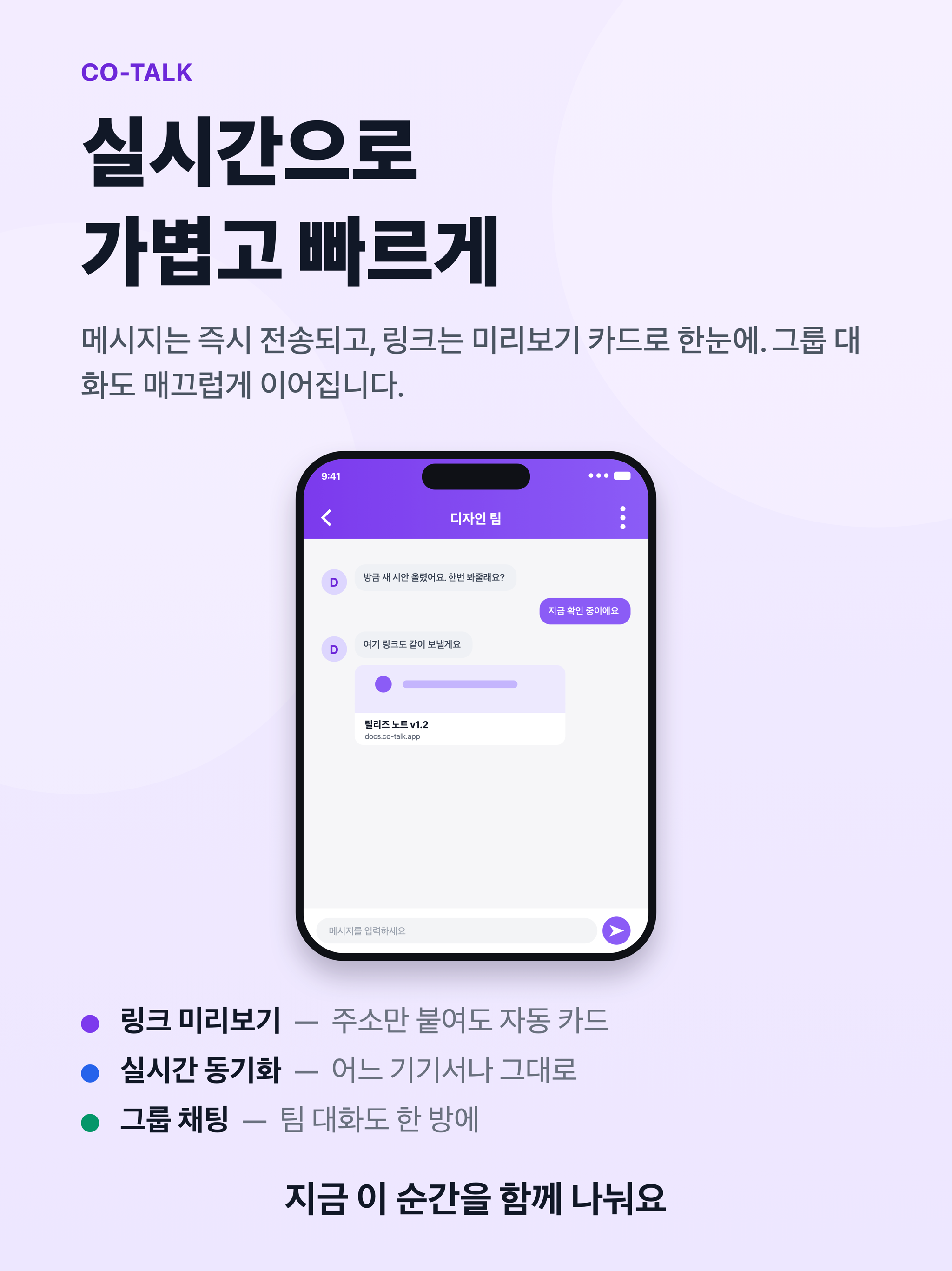 Co-Talk screenshot 4