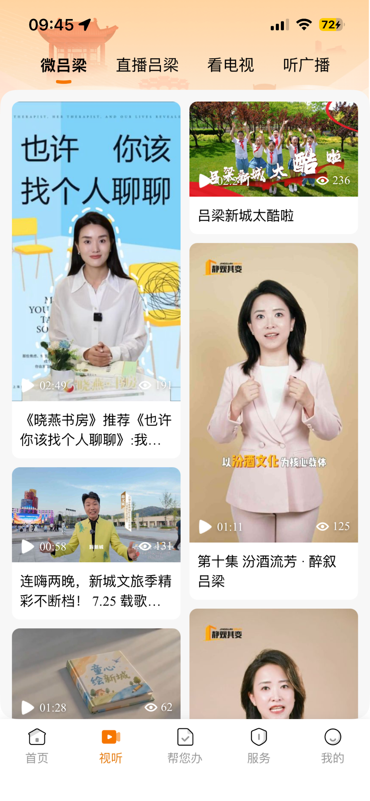 掌上吕梁 screenshot 2