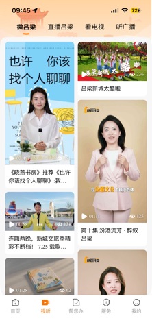 掌上吕梁 screenshot