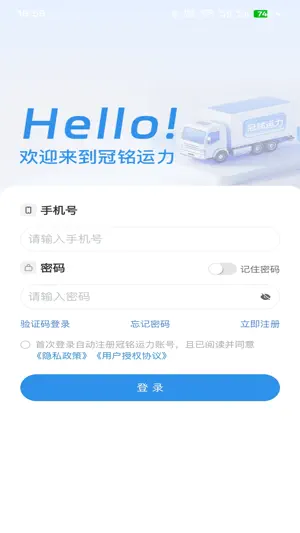 冠铭运力司机端 screenshot 2