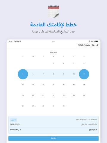 Sakini iPad screenshot