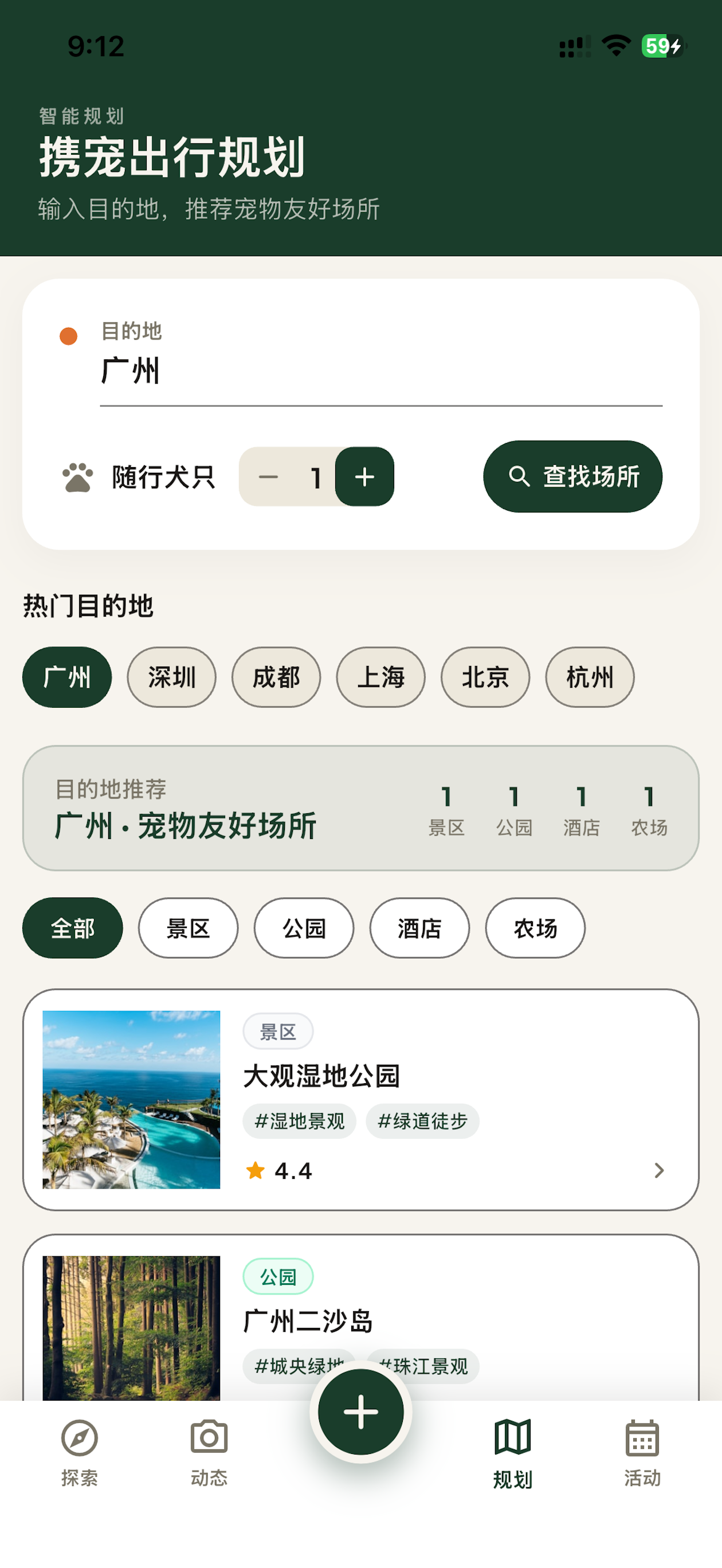宠物出行 screenshot 4