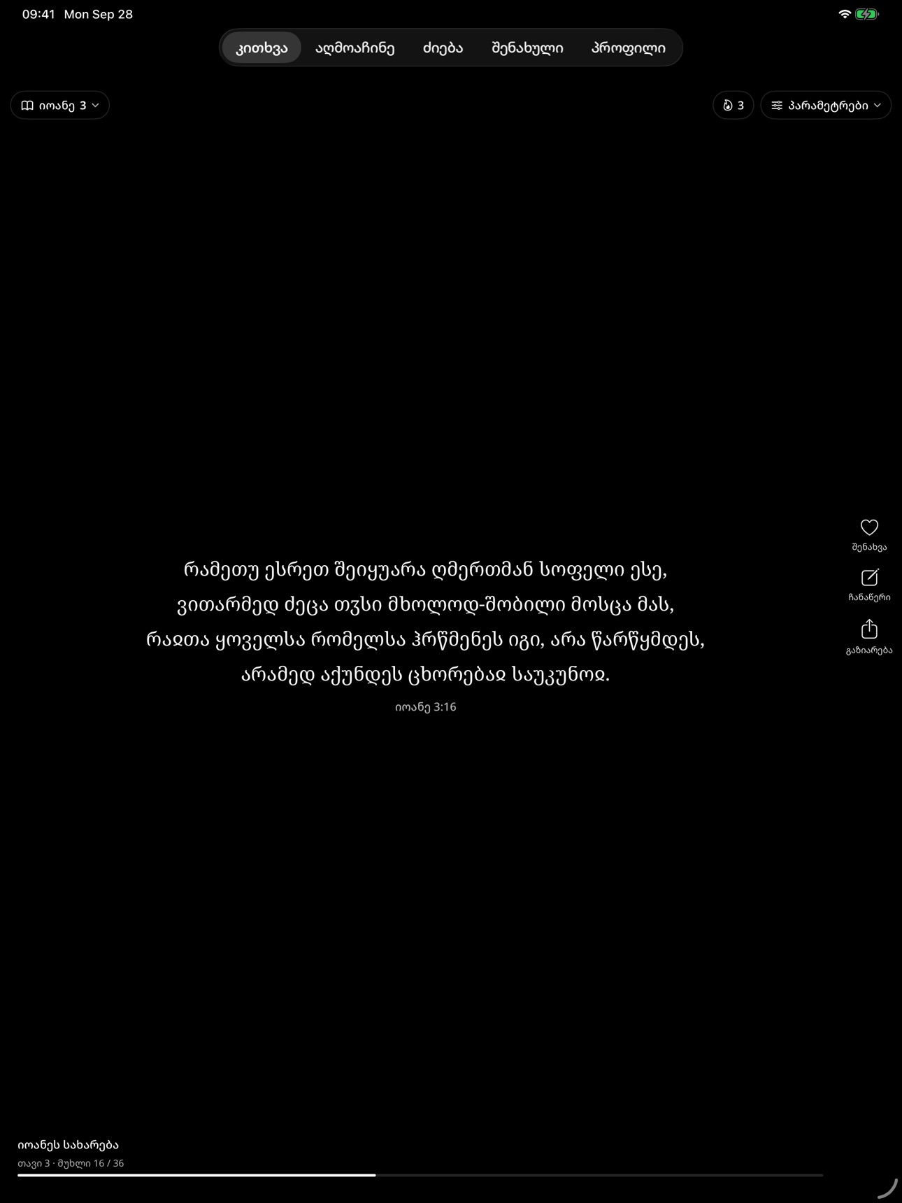 Screenshot 11 of Biblia Up