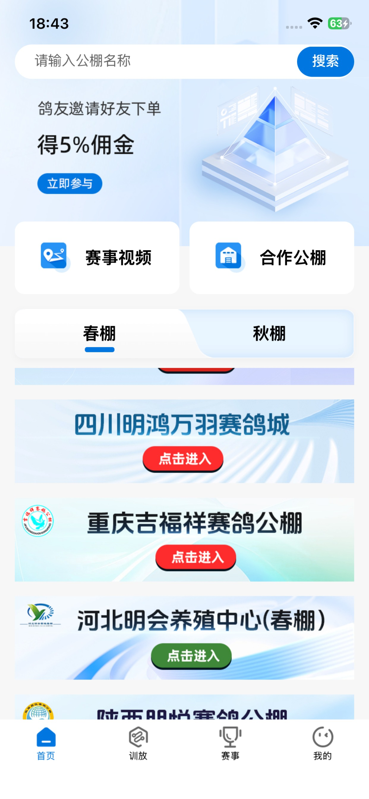 数字鸽鸽友版 screenshot 3