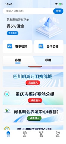 数字鸽鸽友版 screenshot