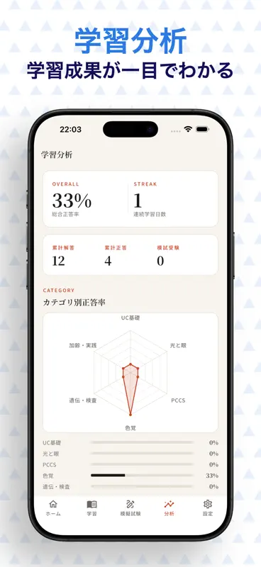 色彩検定UC級　試験対策 screenshot 6 of 6