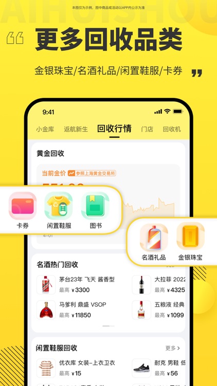 爱回收-闲置二手手机奢侈品回收 screenshot-4