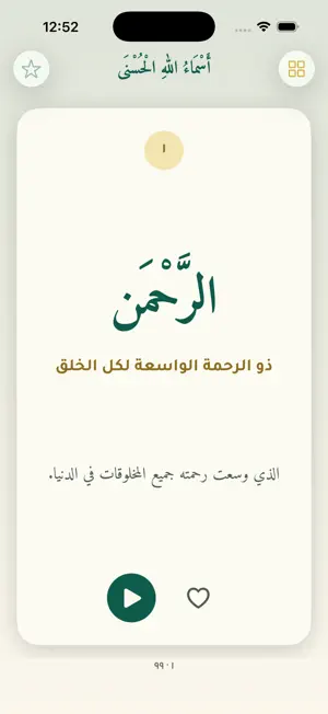 99 Names of Allah - Asma screenshot 2