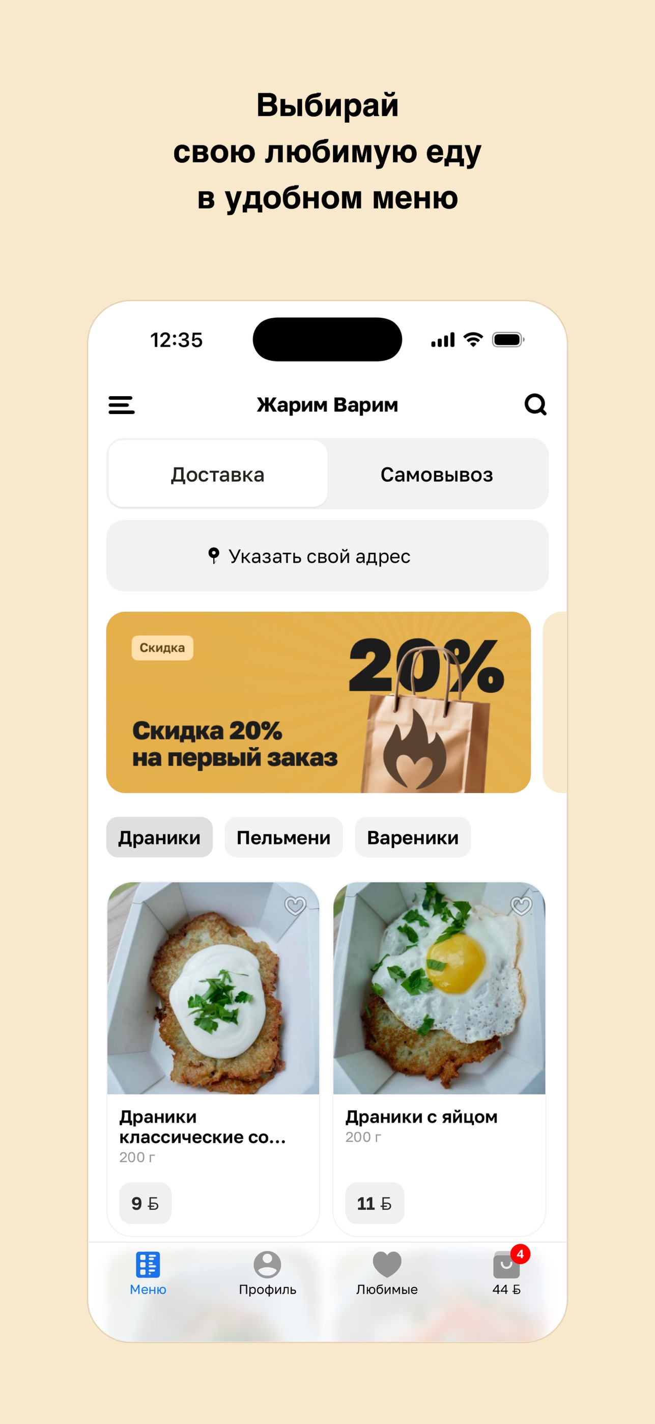 Screenshot 2 of Жарим Варим · Доставка