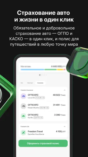 Скриншот Freedom SuperApp на iPhone 7