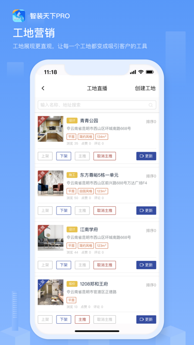 智装天下Pro Screenshot