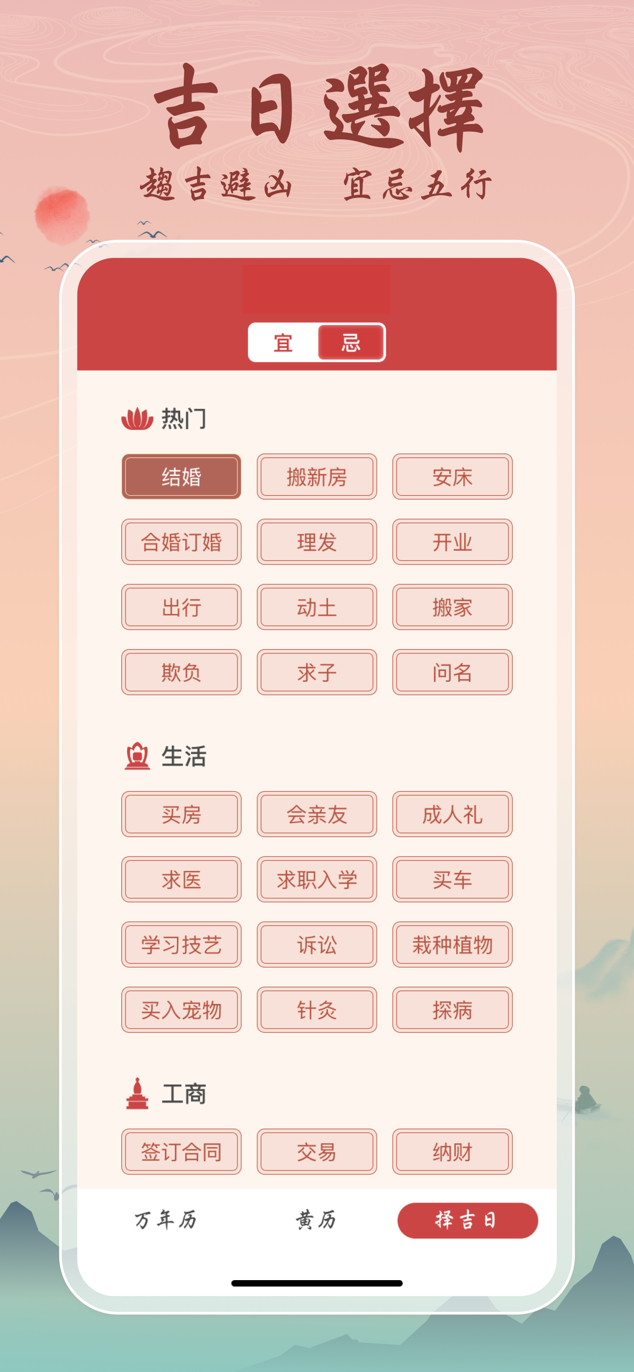 吉辰萬年曆－吉辰良日，四時有序