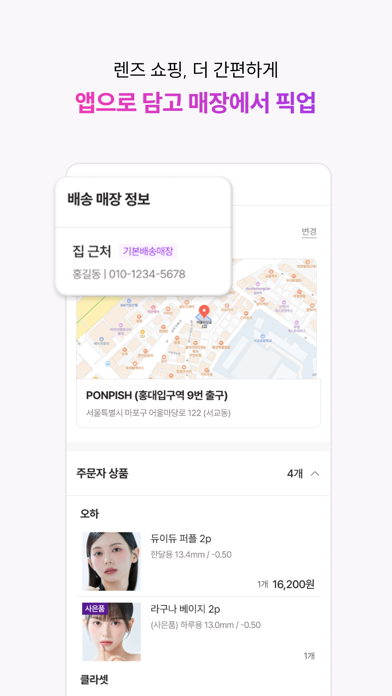 PONPISH(폼피쉬) iPhone screenshot
