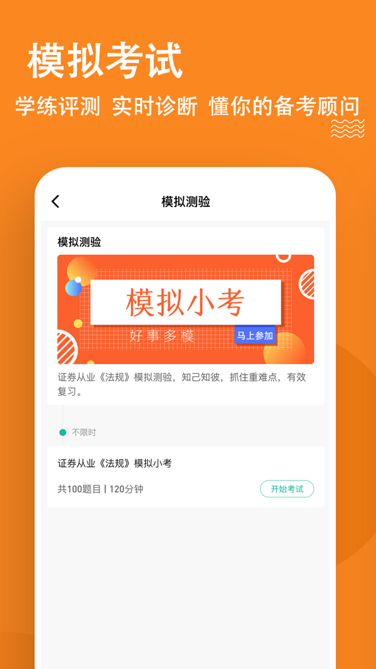 #4. 证券从业练题狗-证券从业资格考试备考题库 (iOS) 게시자: 重庆知典科技有限公司