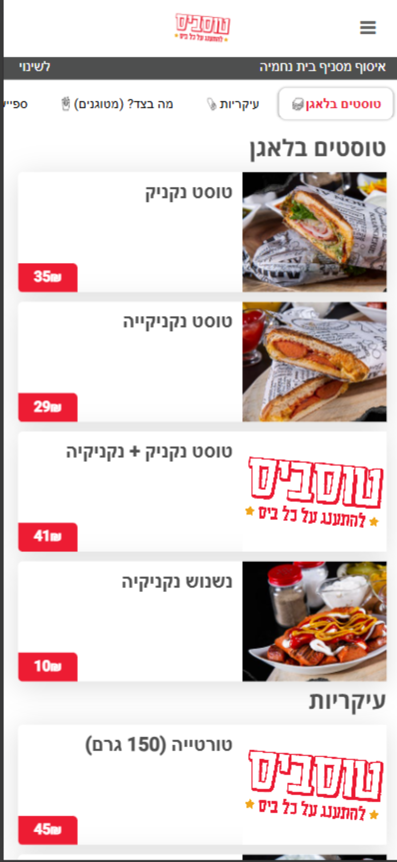 טוסביס