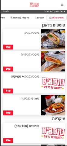 טוסביס screenshot