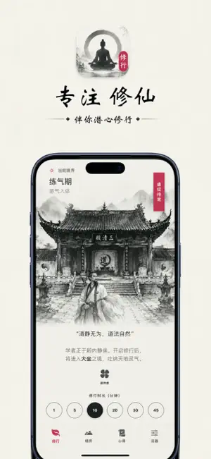 专注修仙 - 极简自律番茄钟 screenshot 1