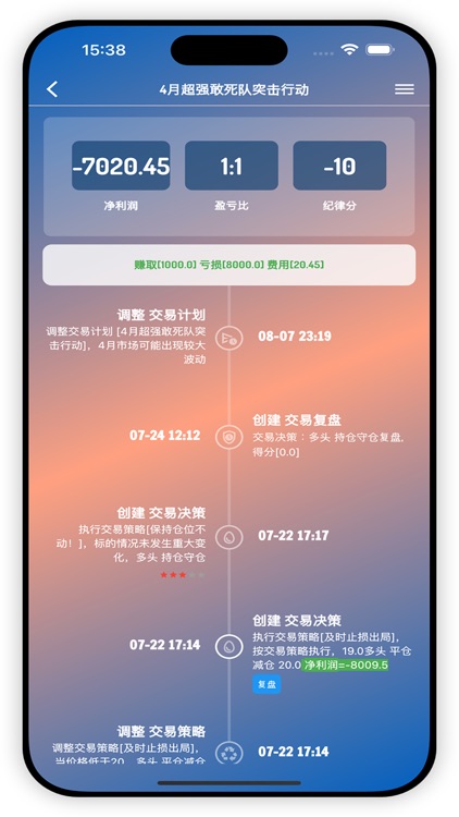 银环蛇-开始计划交易吧 screenshot-5