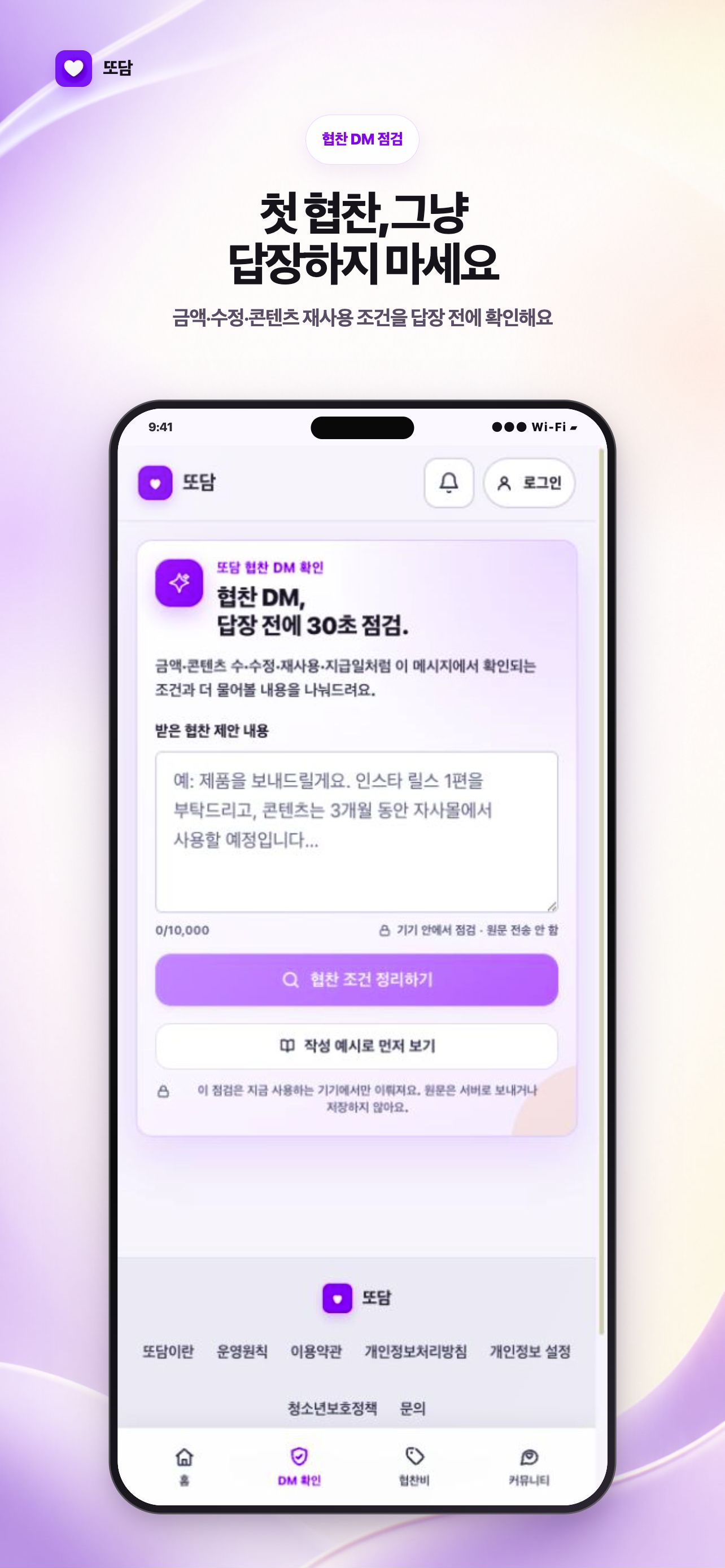 또담 screenshot 5