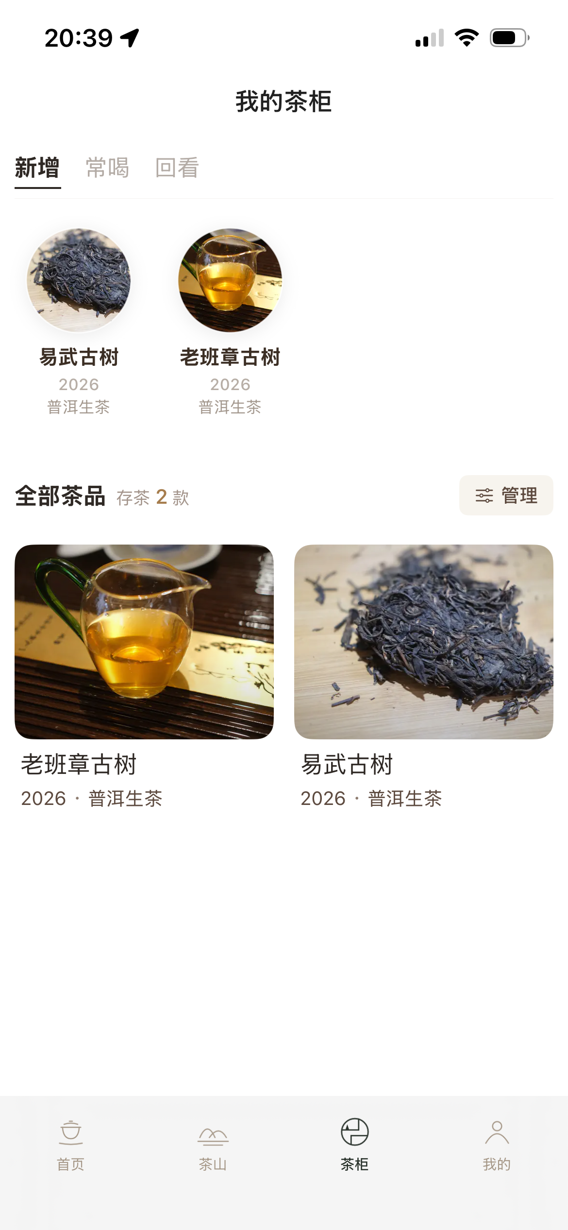习茶记