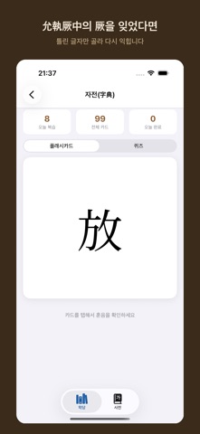서경 배우기 iPhone screenshot