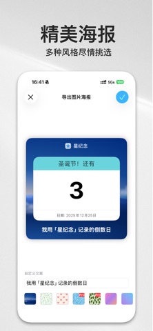 星纪念-纪念日倒数重要日恋爱天数记录生日 screenshot