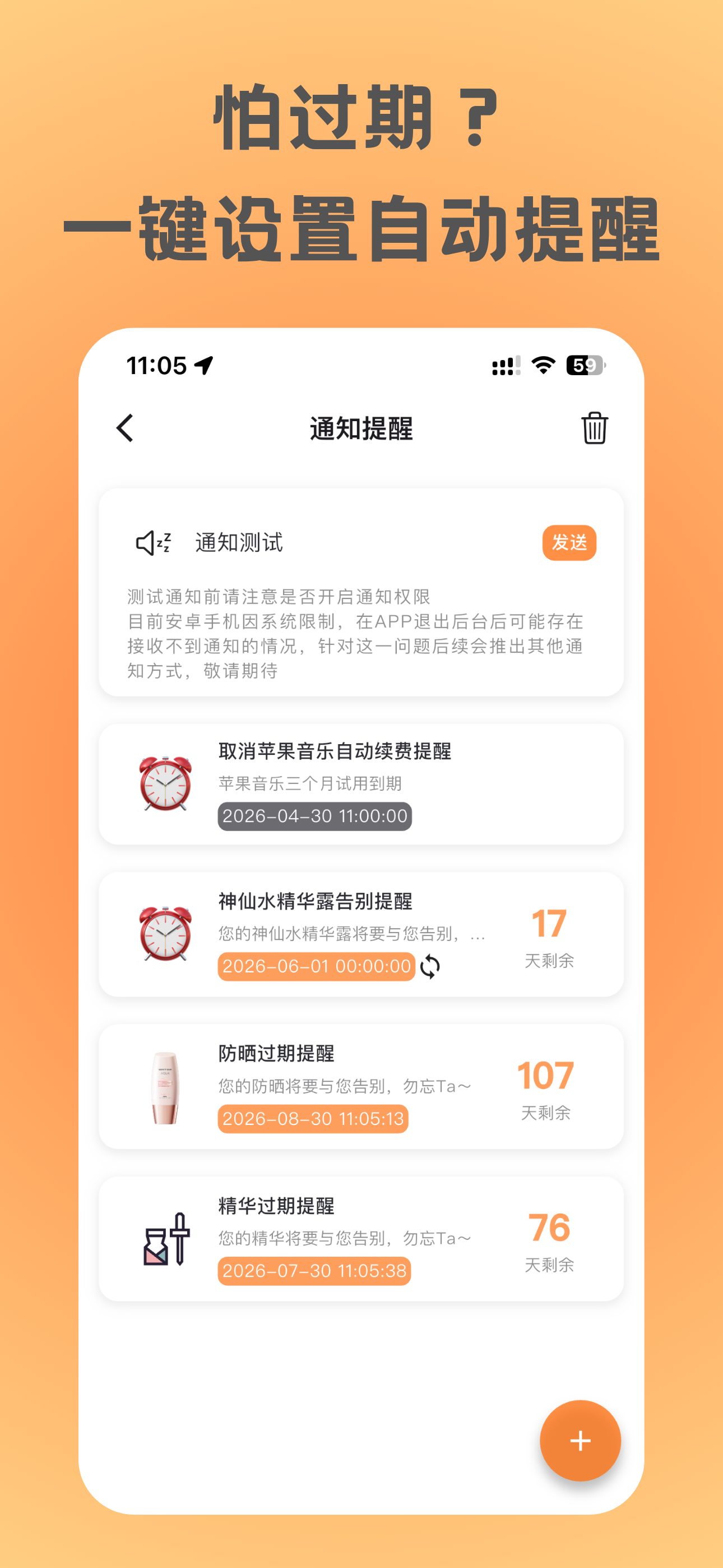 橘兜 - 物品收纳清单与保质期提醒 screenshot 10