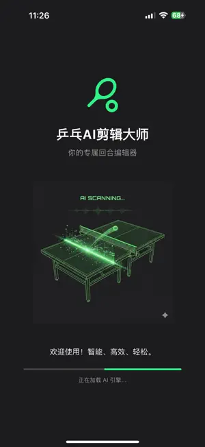 PingCai-Table Tennis AI Cutter screenshot 1