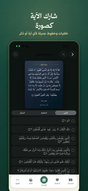 بيت المسلم screenshot 6 of 10