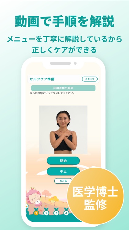 「スマリハ」‐スマホ1台で、いつでもどこでも簡単にセルフケア