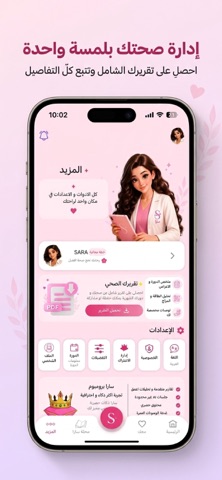 SARA - Women’s Health iPhone screenshot