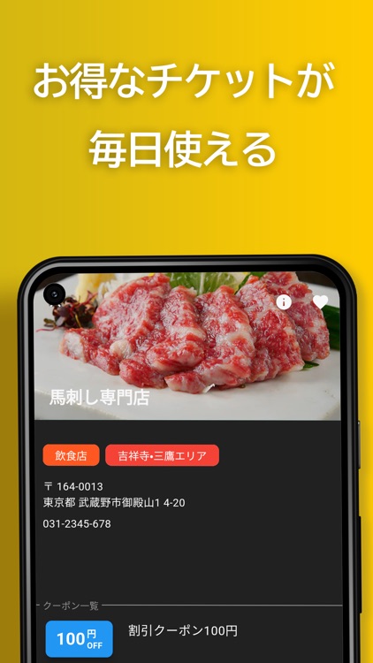 わっしょいチケット