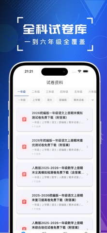 小学资料-语文数学英语同步试卷宝库 screenshot