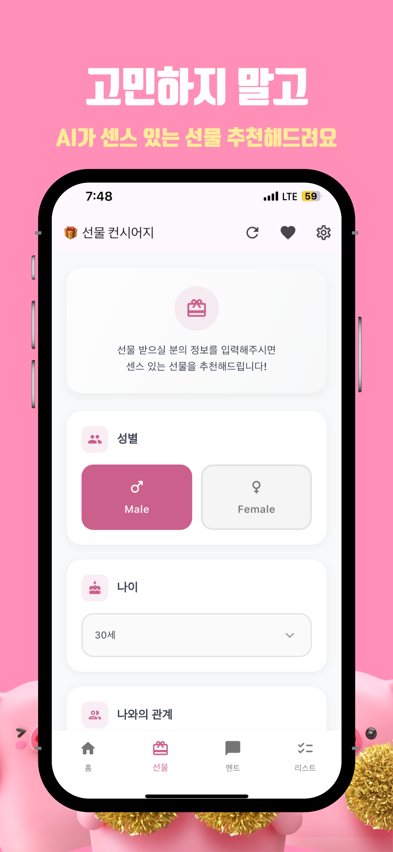 기념일 AI 비서