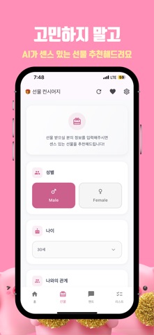 기념일 AI 비서 screenshot