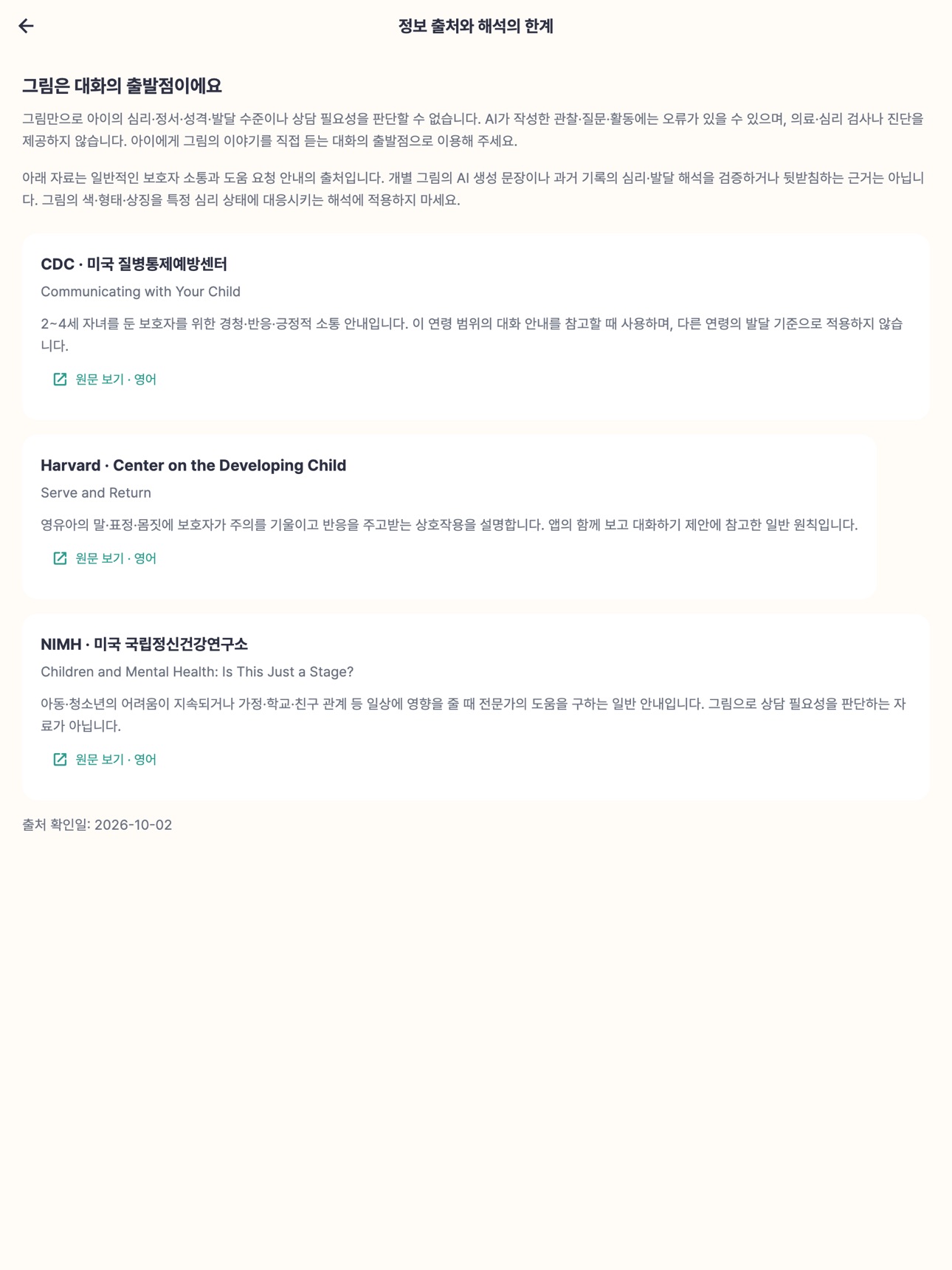 Screenshot 7 of 토닥스케치 - AI 아이 그림 관찰