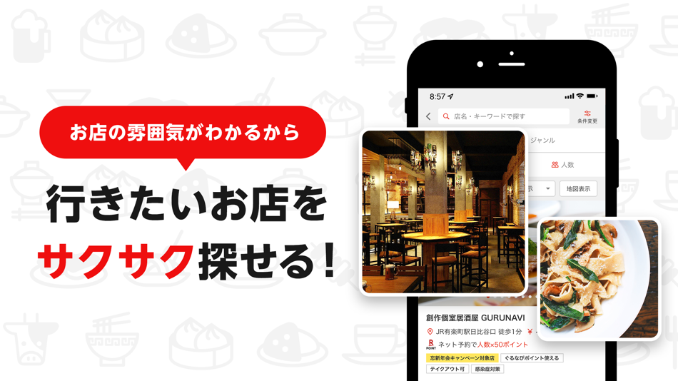 #6. 楽天ぐるなび (iOS) 由: Gurunavi, Inc.