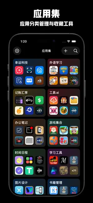 应用集 screenshot 1