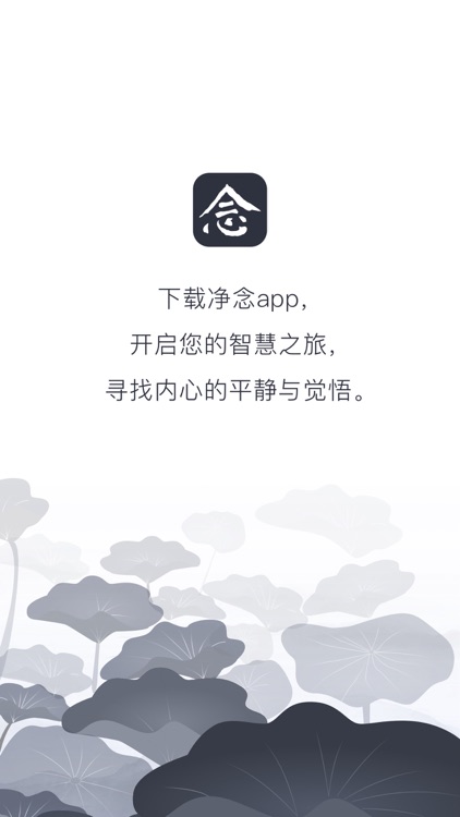 净念-念佛修行，佛经问答解压 screenshot-5