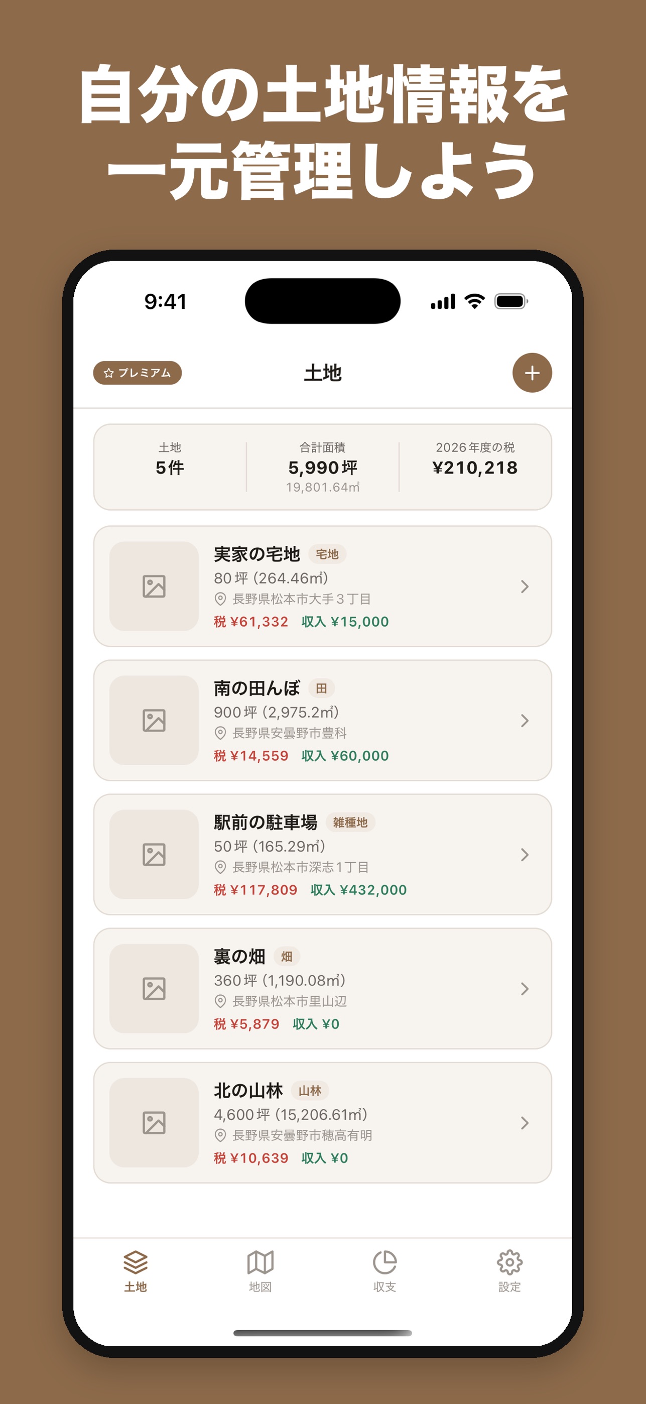 Screenshot 1 of 土地管理