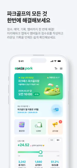 미리해파크 - 파크골프 예약·기록 screenshot 2