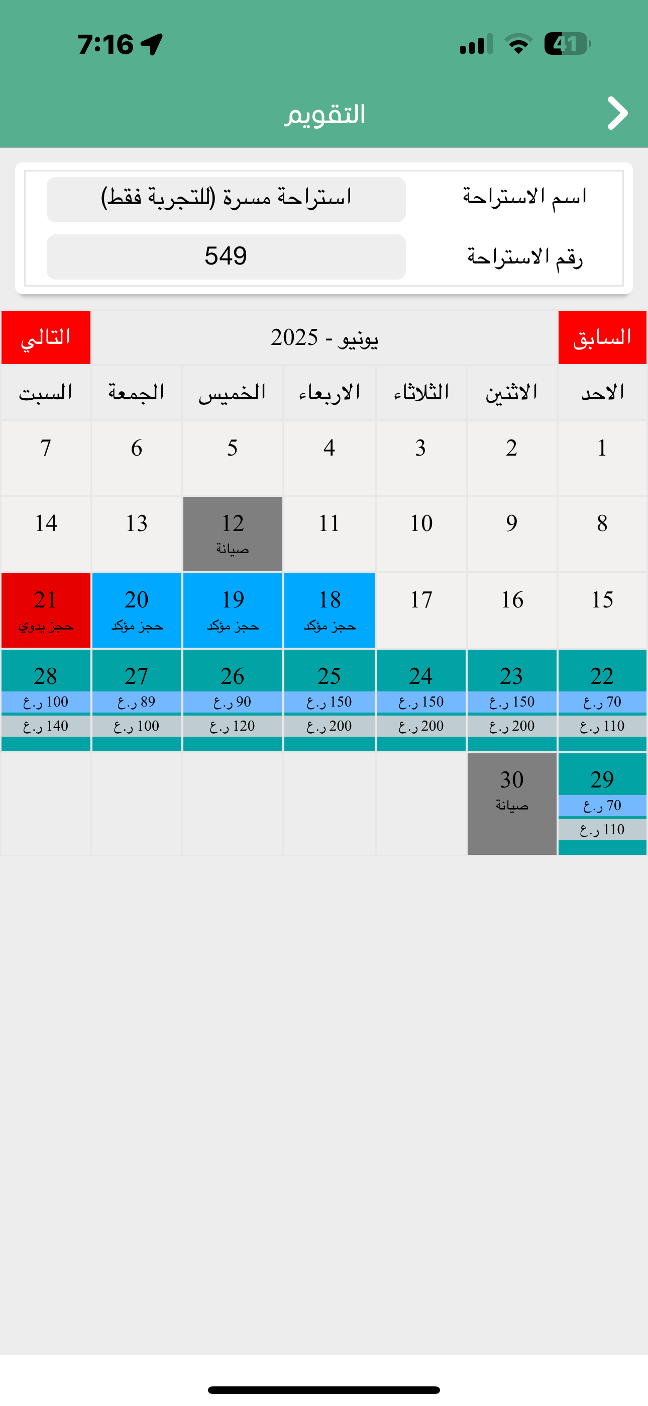 مسرّة - إدارة العقار