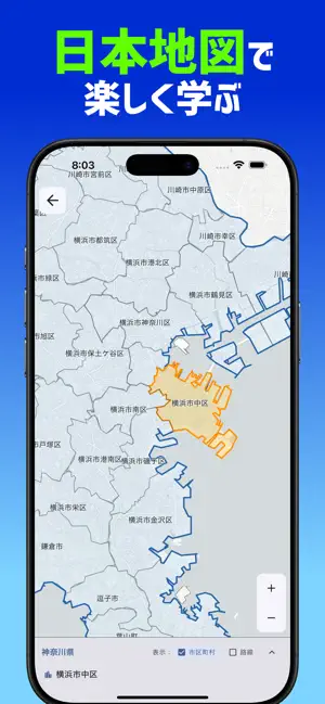 日本地理クイズ-市区町村，都道府県 screenshot 1