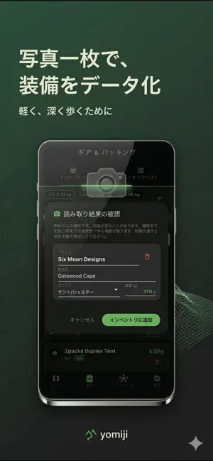 yomiji / 路読み screenshot 2