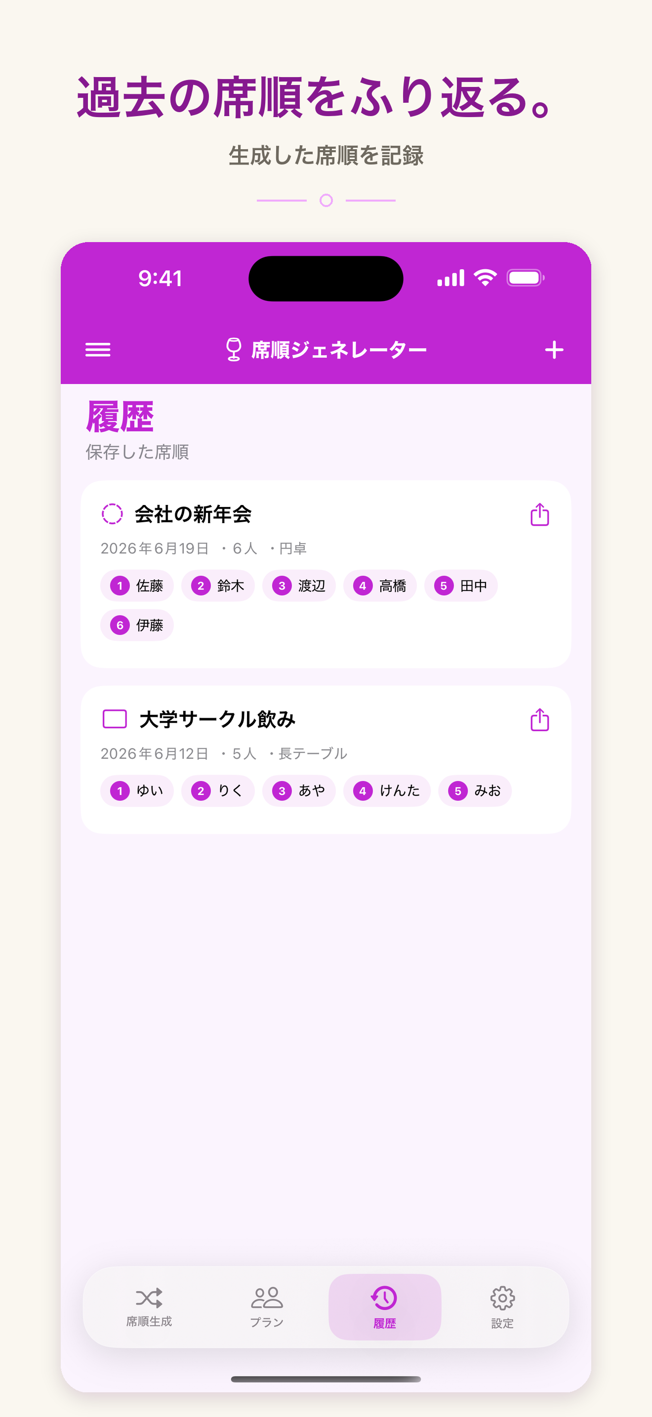 席順ジェネレーター - NGペア自動回避 screenshot 3