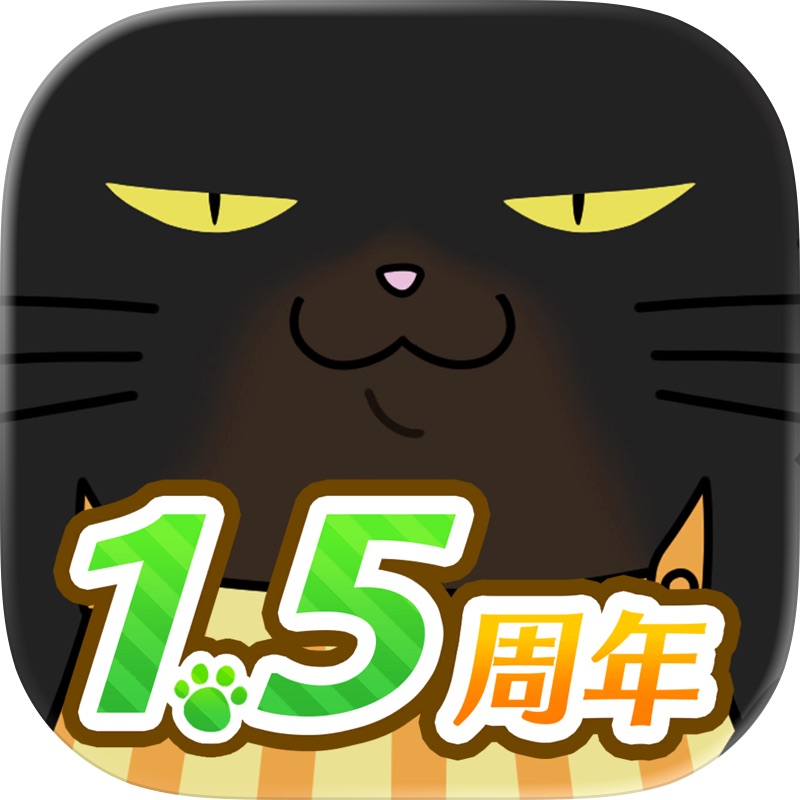 デキる猫は今日も憂鬱〜デキる猫はパズルもデキる〜 screenshot 1